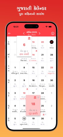 Gujarati Calendar Pro screenshot