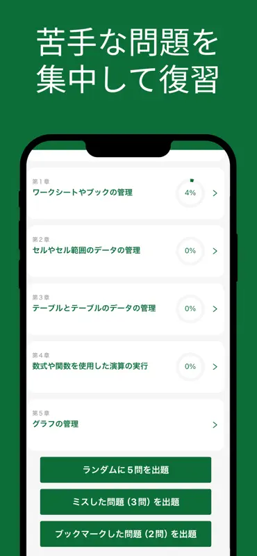 MOS Excel 365 対策アプリ screenshot 7 of 10