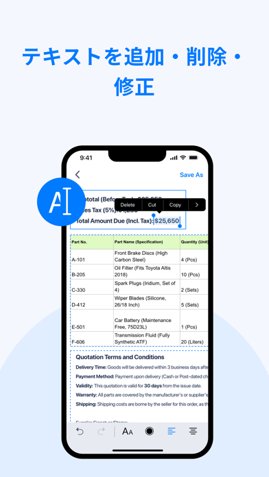テキストを追加・削除・修正