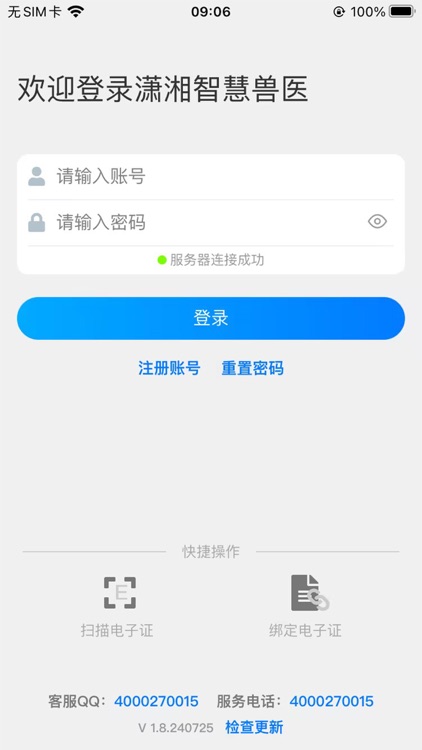 潇湘智慧兽医 screenshot-4