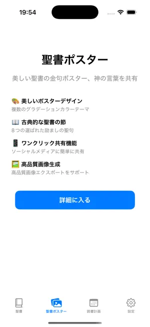 聖書-聖書を読む,日本语聖書新改訳せいしょ,聖句&Bible4+_1