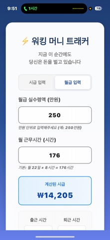 워킹 머니 트래커 screenshot