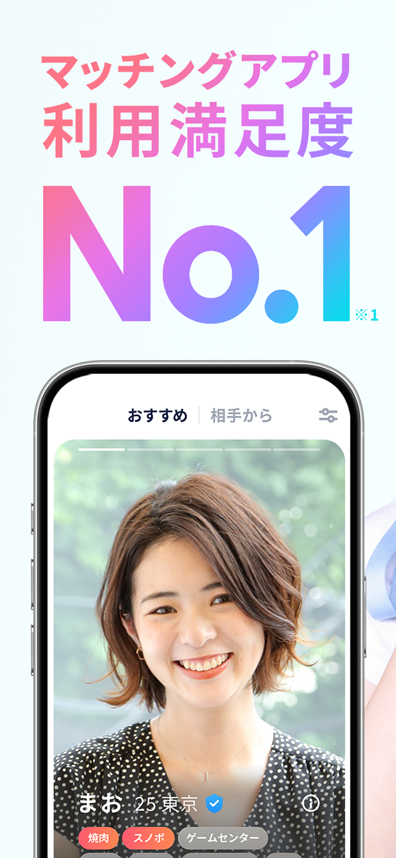 マッチングアプリ タップル