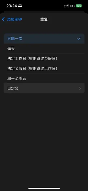 班班响-节假日调休闹钟 screenshot 1