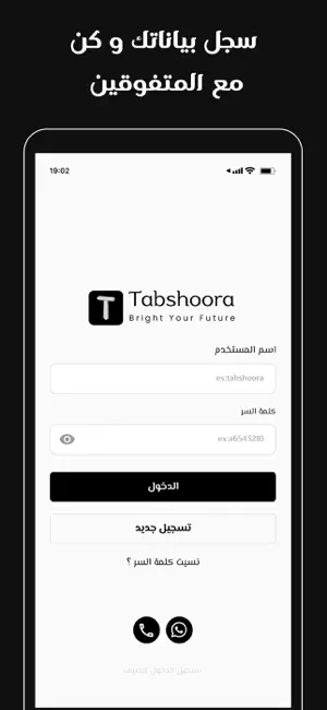 Tabshoora App screenshot 3