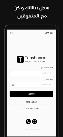 Tabshoora App Screenshot 3 of 4