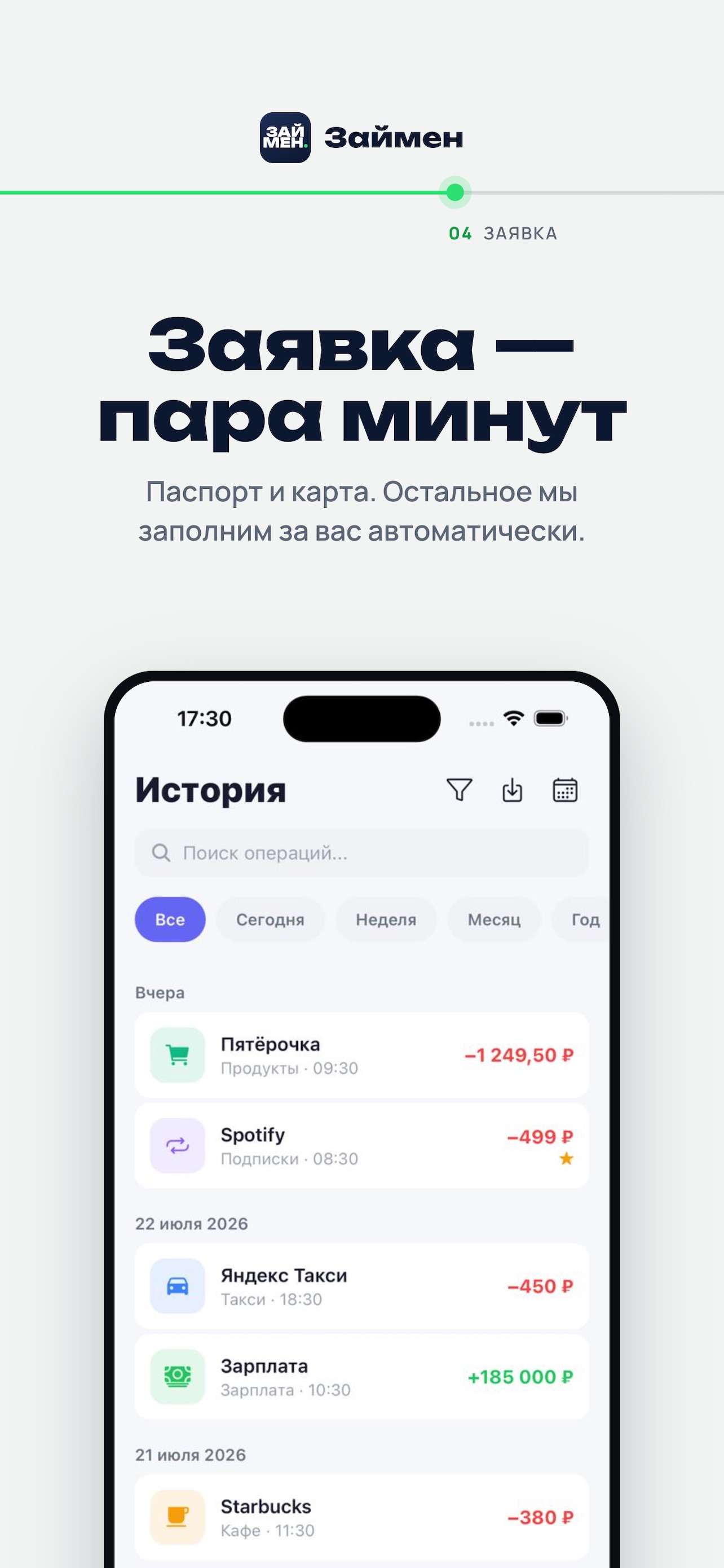 Screenshot 4 of Займен.рф: займы на карту