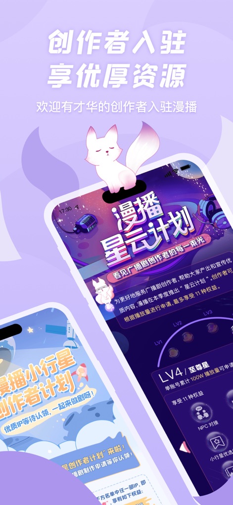 漫播 - 奇洛李维斯回信有声剧全网独播 - The app empowers creators with a multi-tiered support program, the 'Nebula Project', which provides various resource benefits and incentives based on their engagement levels and contributions.