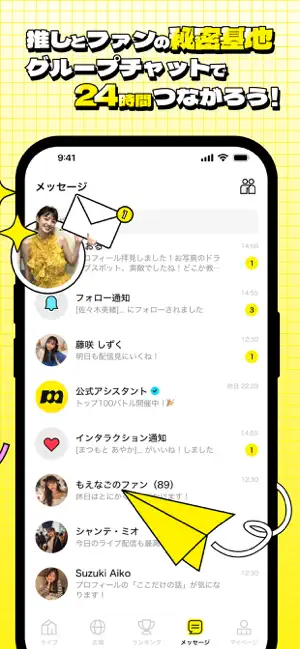 mikke LIVE ミッケライブ-ライブ配信・生配信 iPhone screenshot 5