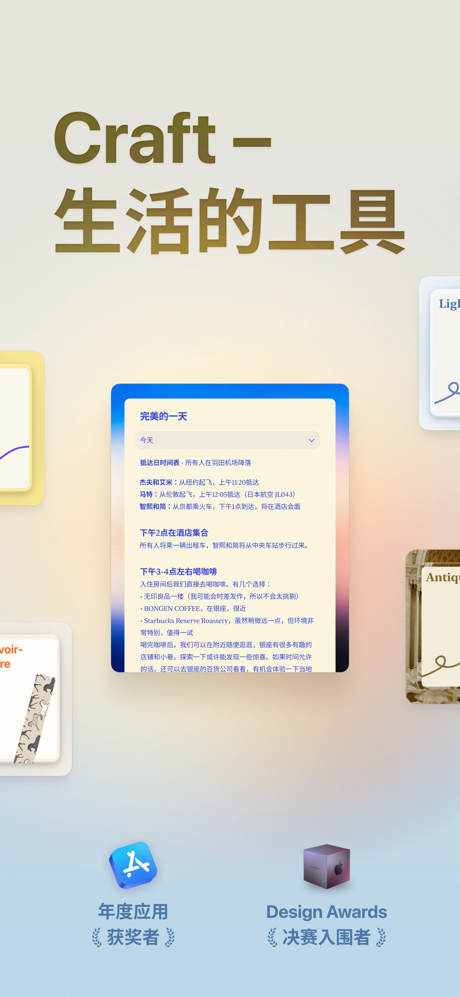 Craft - 笔记与文档编辑器 screenshot 1