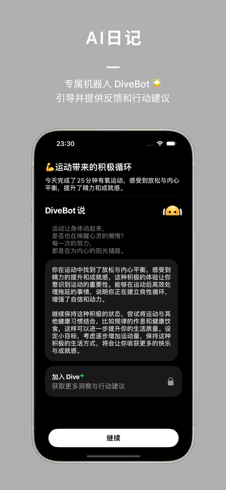 Dive Health: AI日记 & 冥想 screenshot 4