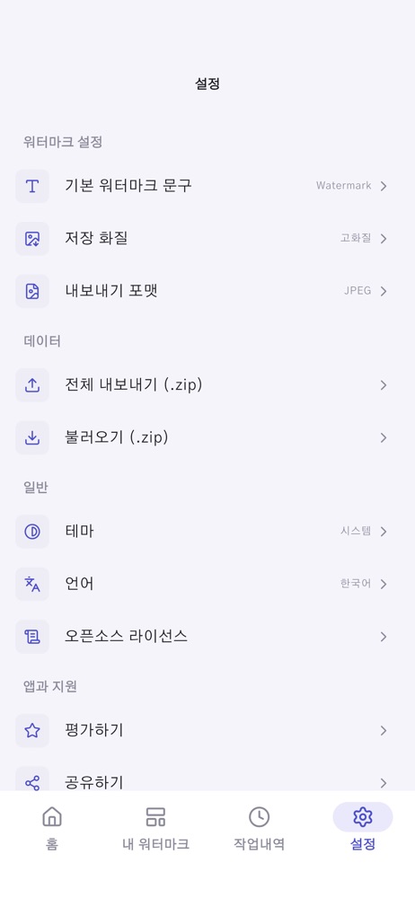 사진 워터마크 - 로고·텍스트 삽입 스크린샷 5
