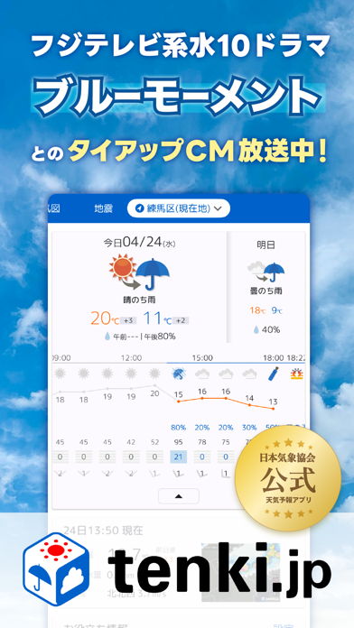 tenki.jp 日本気象協会の天気予報アプリ・雨雲レーダー,地震アプリ