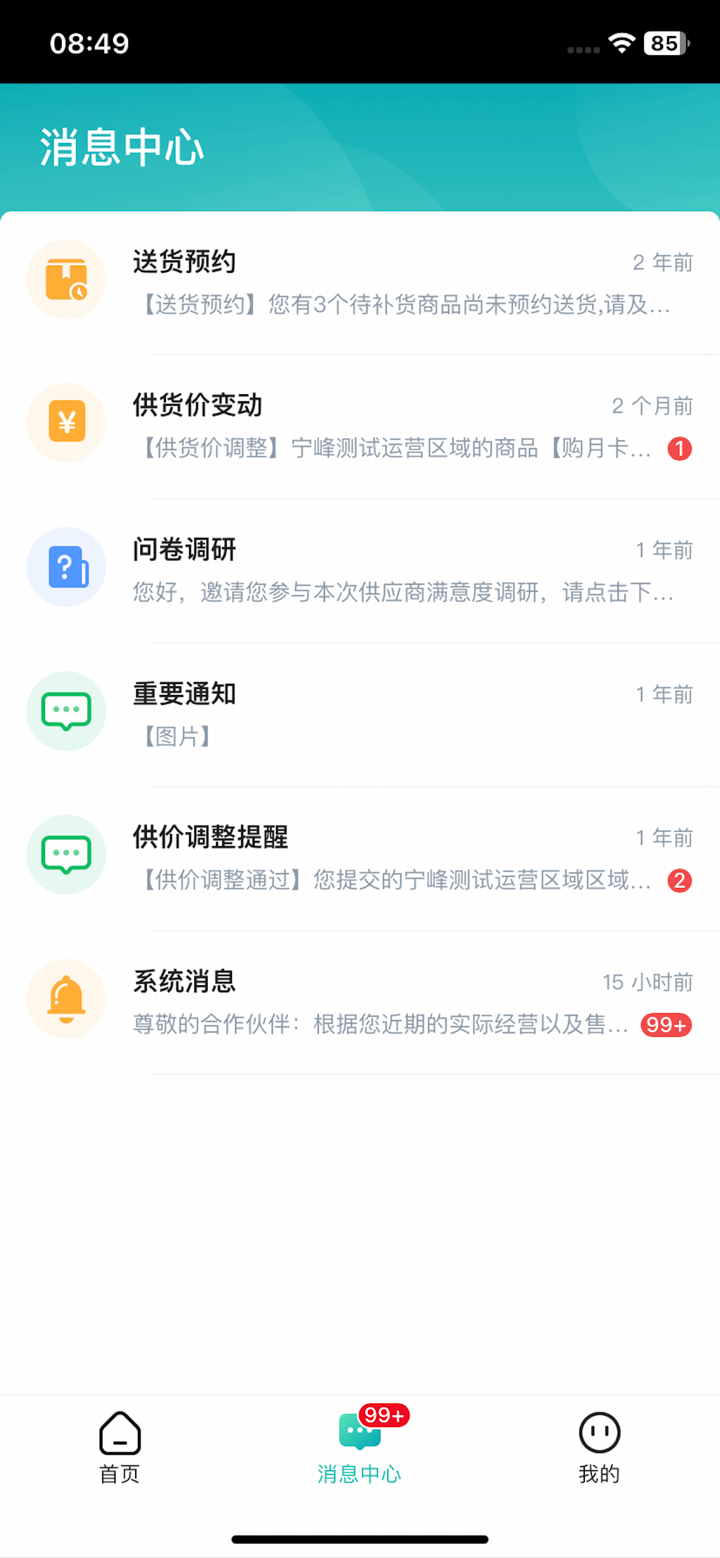 兴盛优选供应商 screenshot 3