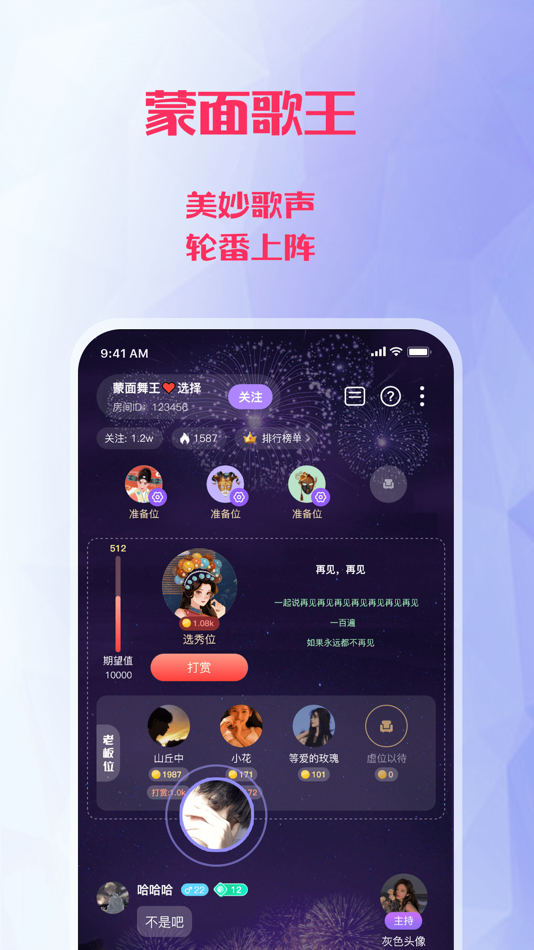 #4. 迷人语音 - 语音匹配恋爱交友 (iOS) Podle: 山东电码网络技术有限公司