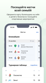 Госуслуги Карта болельщика screenshot