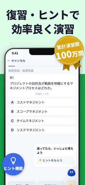 基本情報技術者 | パスマル 過去問 2026 一問一答 screenshot 3