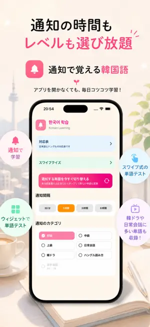 通知で覚える韓国語 screenshot 1