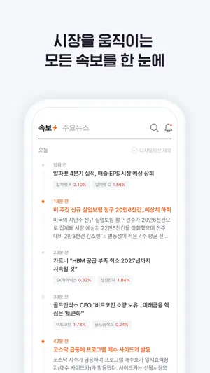 증권플러스: 모든 투자 정보를 한 곳에서 screenshot 3