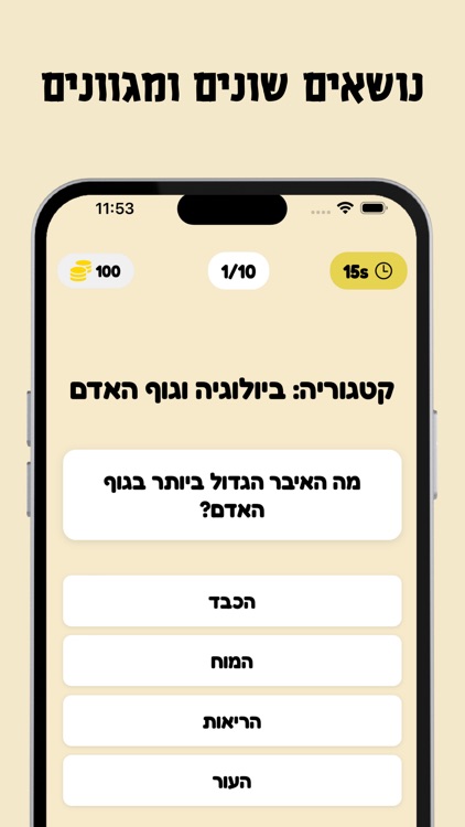 טריוויה מאסטר screenshot-3