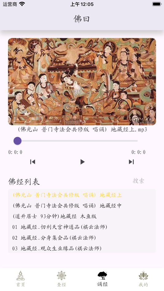 #5. Buddha Tells (iOS) 由: 磊 任