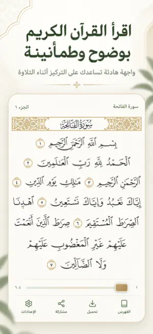 المبين - المصحف الشريف screenshot 1