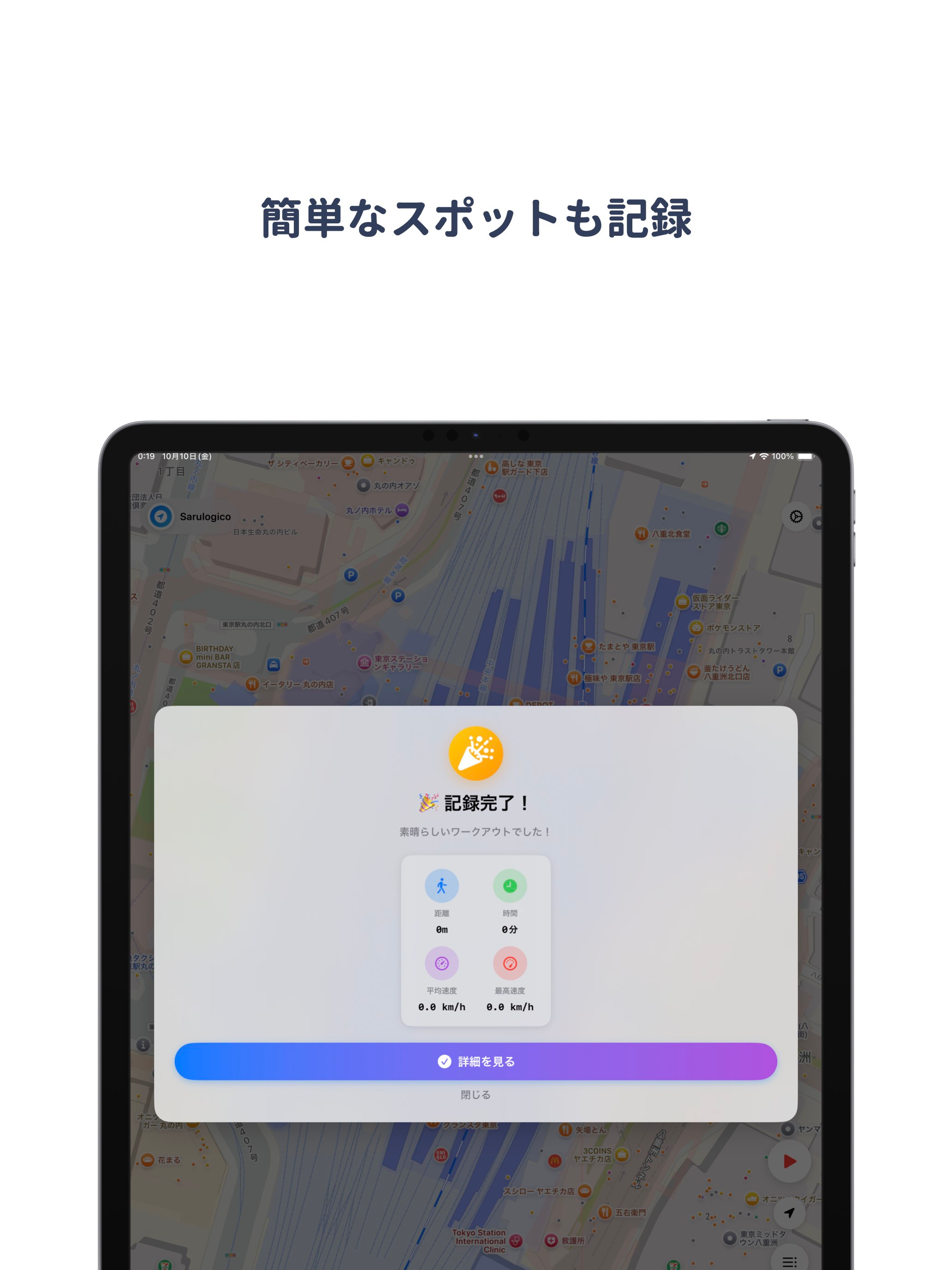 Record Route & Travel Path Log screenshot 9