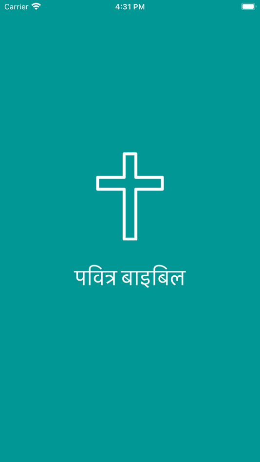 Hindi Bible - Offline - 2.2 - (iOS)
