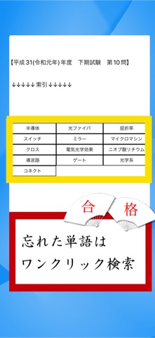 資格マスター（広告版） iPhone screenshot