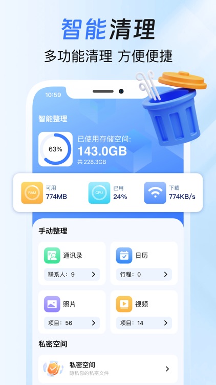 手机清理-一键优化手机空间&智能清理大师
