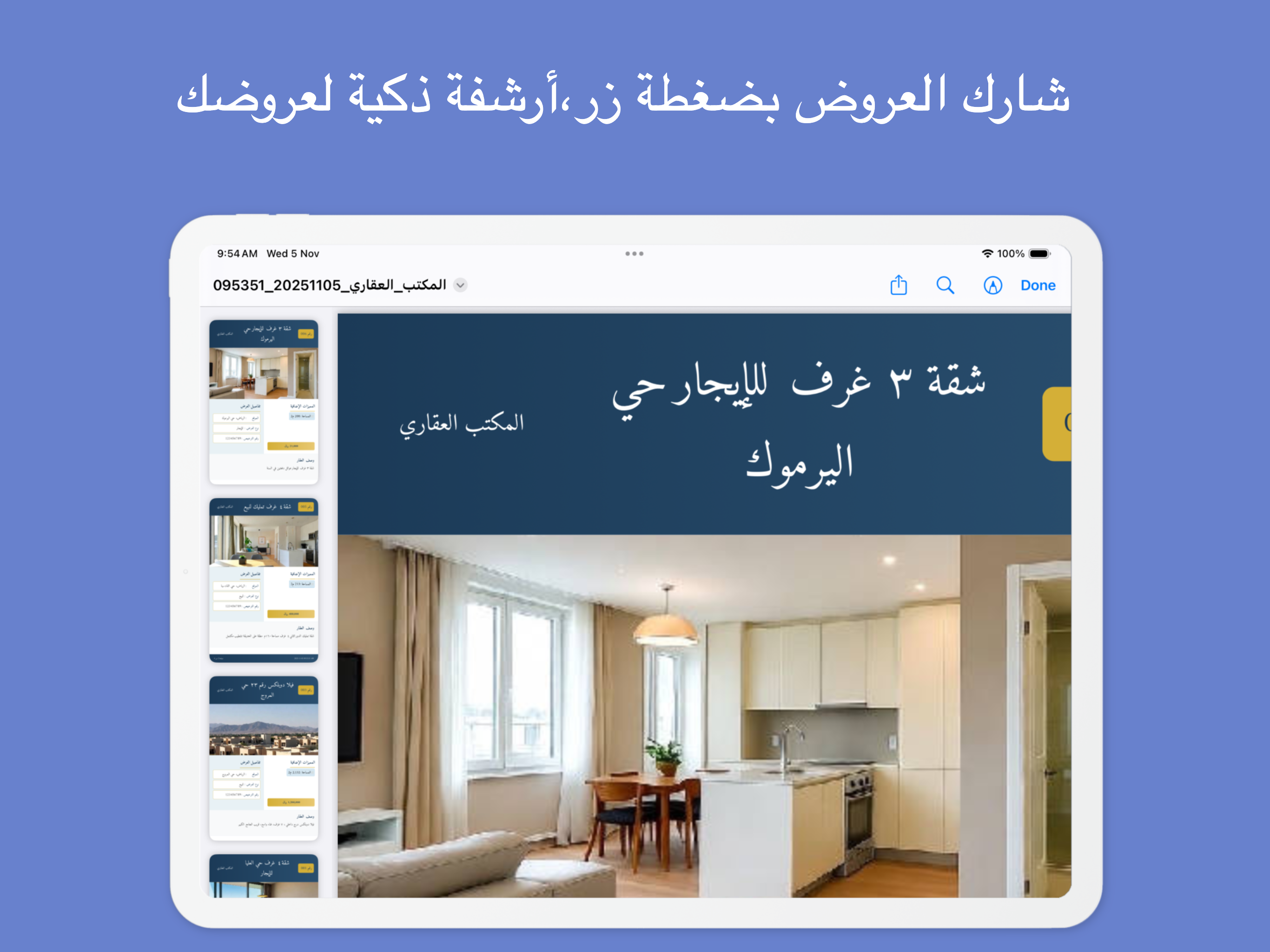 المكتب لإدارة العقارات