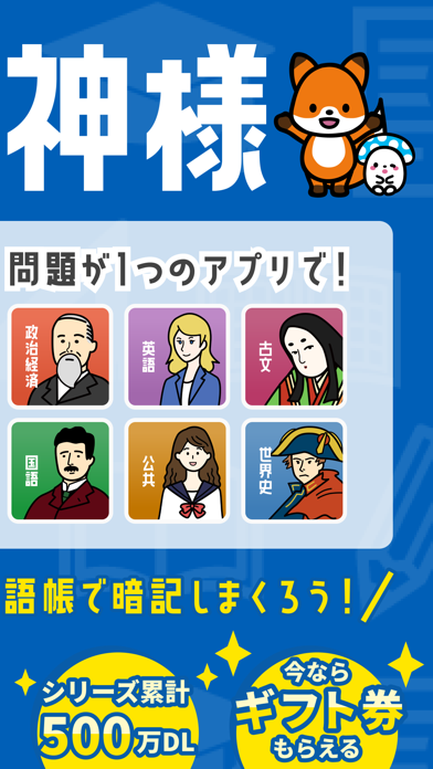 勉強アプリは『暗記の神様』〜単語帳や聞き流しで共通テスト対策 Screenshot