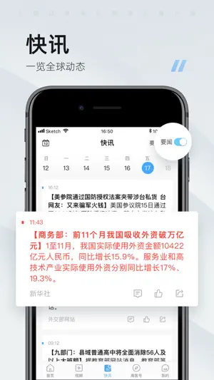 海客新闻-人民日报海外版客户端 screenshot 3