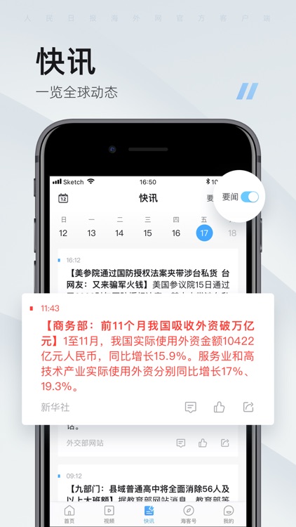海客新闻-人民日报海外版客户端