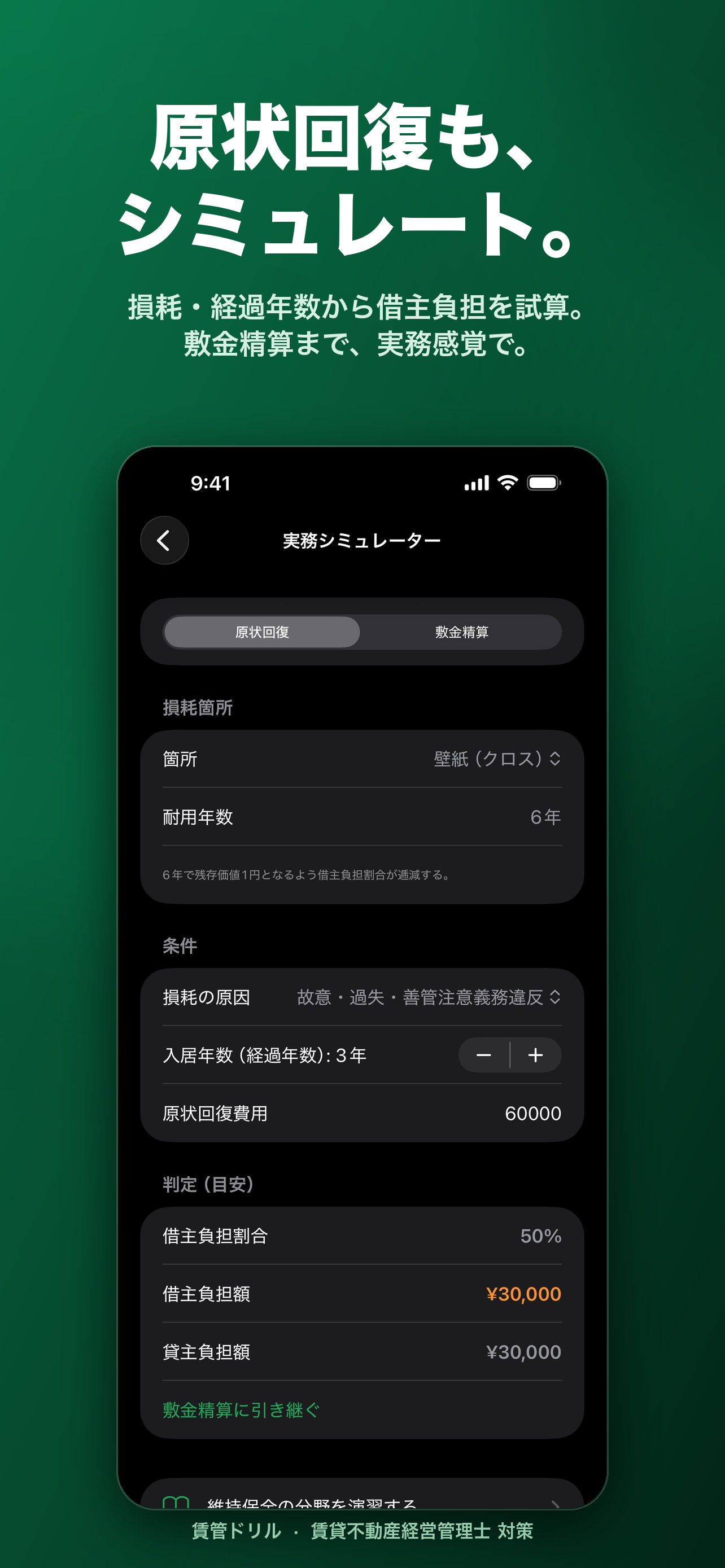 賃管ドリル｜賃貸不動産経営管理士 過去問・模試 screenshot 6