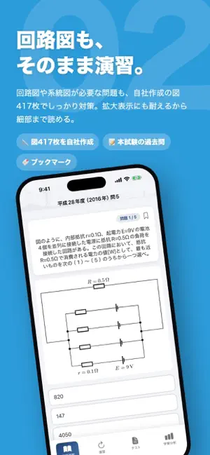 電験三種＆二種 過去問｜電気主任技術者 screenshot 3