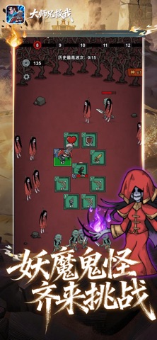 大师兄救我 - 塔防游戏单机版 screenshot