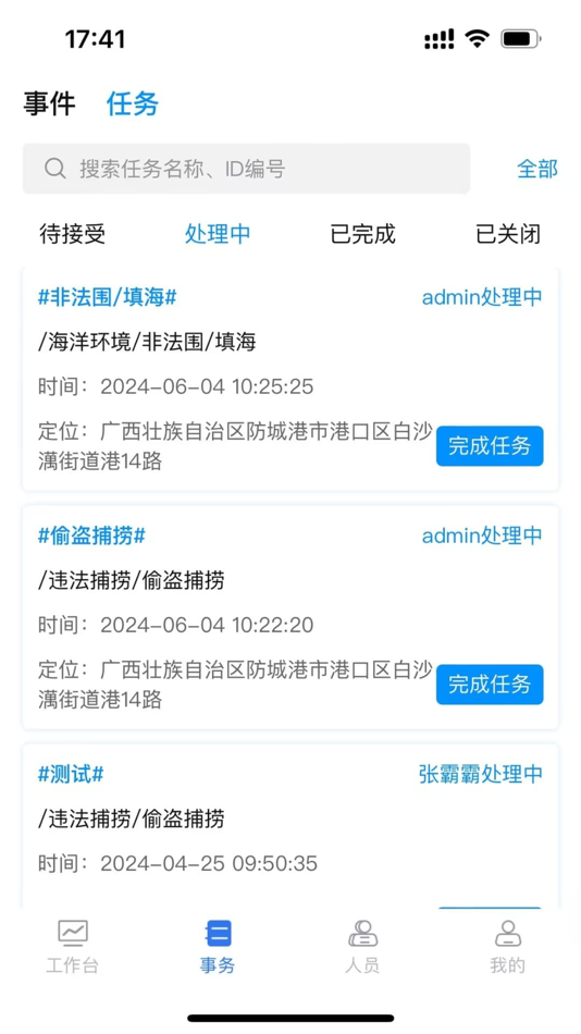 #2. 数字渔业 (iOS) 由: 上海望海大数据信息有限公司
