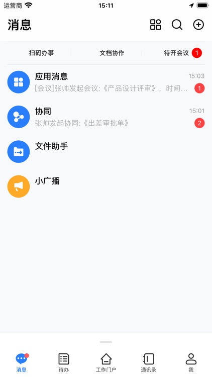 M3-移动办公平台