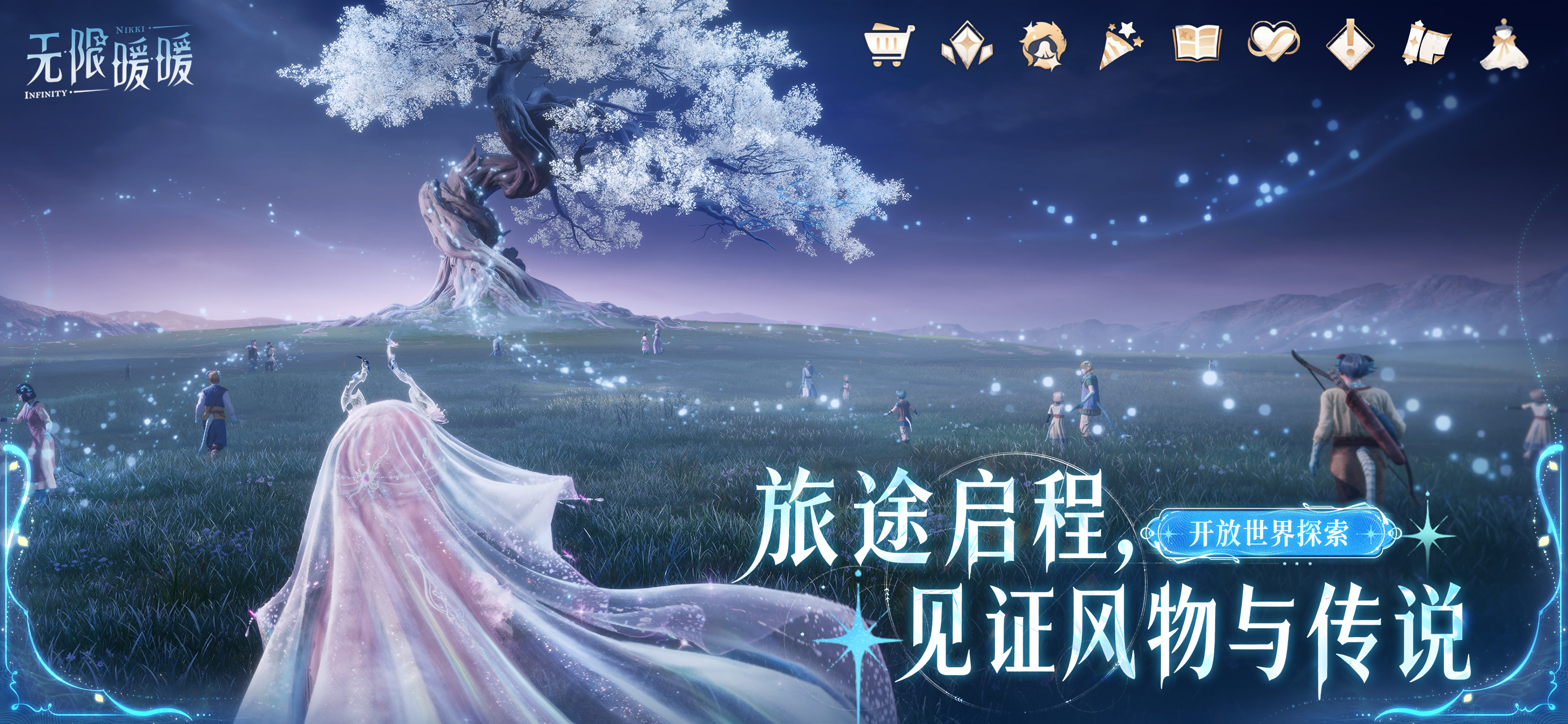 无限暖暖