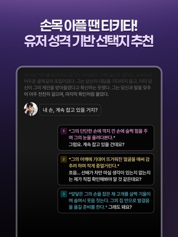 티키타 - 상상 속 누구와도 티키타카하는 AI 채팅 iPad screenshot 4