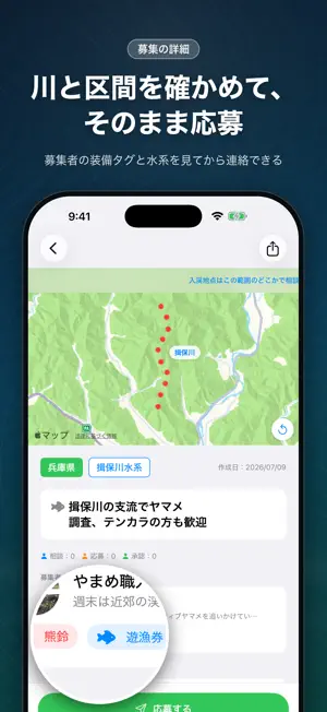 渓流どうでしょう screenshot 3
