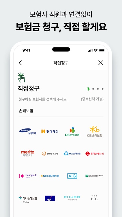 라이프캐치-놓친보험금, 차사고위로금 정확한 청구대행 screenshot-5