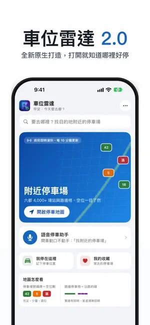 車位雷達 ParkRadar screenshot 1
