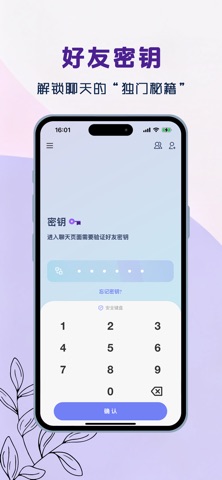 抖语-安全加密聊天软件 screenshot