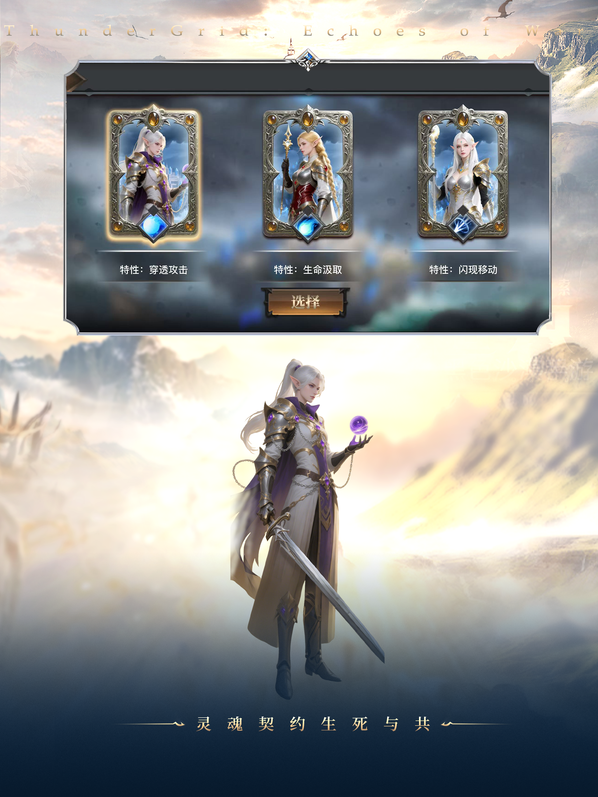 ThunderGrid: Echoes of War