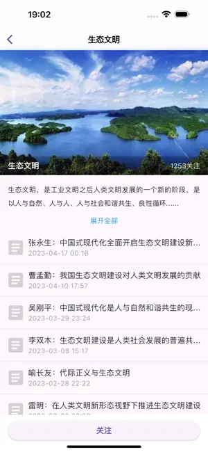 爱思想 screenshot 3