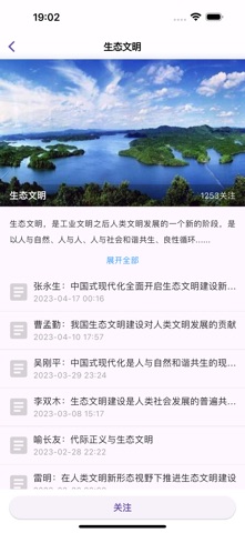 爱思想 screenshot