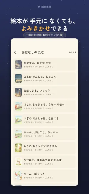 声の絵本棚 - 読み聞かせを録音して残す screenshot 2
