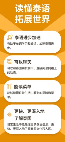 泰语读法：文字、拼读方法、声调、发音、学习、练习 screenshot